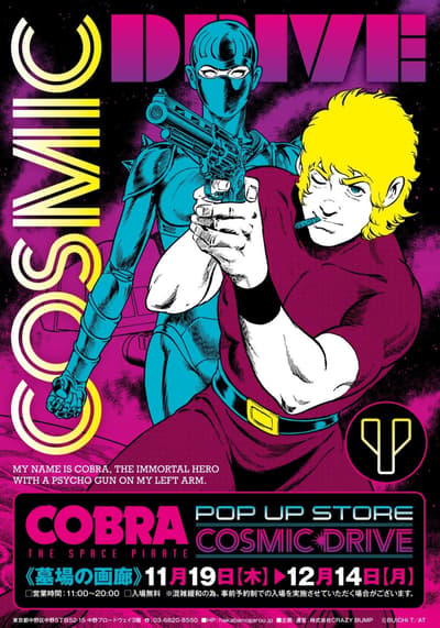 La tienda pop-up de Space Adventure Cobra "COSMIC DRIVE" regresa a Nakano Broadway el 19 de noviembre