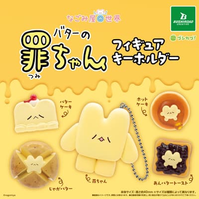 Butter's Tsumi-chan Figure Keychains from "Nagomiya no Sekai" Now in Capsule Toy Machines