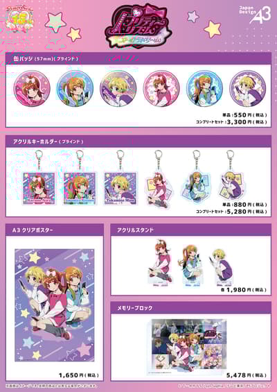 《星光少女：極光之夢》商品慶祝《星光》系列 15 週年