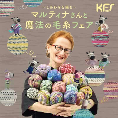 松屋銀座舉辦「編織幸福 - Martina與魔法毛線展」至1月27日！