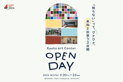 京都藝術中心 OPEN DAY 2026 冬季展 - 為期三天的沉浸式藝術活動，包含舞蹈、戲劇和視覺藝術