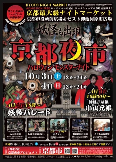 Kyoto Night Market Pindah ke Balai Kota Kyoto dan Zest Oike untuk Malam Monster Halloween pada 3 dan 4 Oktober