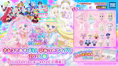 「秘密的愛Pri」x Namco 2026春季活動開跑！獨家電影贈品登場