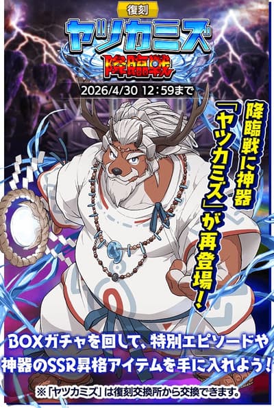 CRAVE SAGA 复刻八束水降临战开启——新Regalia抽卡推出拥有超羁绊和EXCEED技能的角色