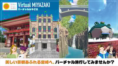 宮崎虛擬空間新區域開放，展示宮崎的旅遊景點