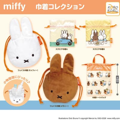 Miffy束口袋系列扭蛋機將於全國推出