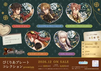 Code: Realize ~창세의 공주~ 등 오토메이트 4개 타이틀 신상품, 아미아미에서 예약 접수 시작