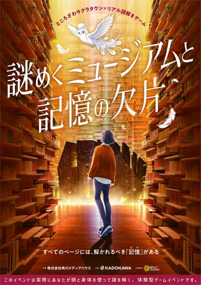 Kadokawa Musashino Museum Akan Menggelar Permainan Teka-Teki Nyata "Museum Misterius dan Serpihan Memori" Mulai 5 November