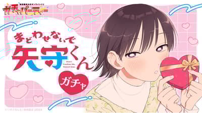 《別 беспокоить 我、守宮君》第 4 卷線上抽獎現已在秋田書店的 Gacha Party 上線