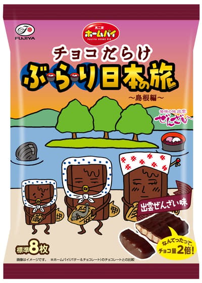 "Choco Darake" Fujiya Berkolaborasi dengan Spesialisasi Regional Jepang! Edisi Keenam Menampilkan "Home Pie Choco Darake Burari Japan Journey (Edisi Shimane)" dari Shimane