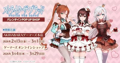 《噬血狂襲》情人節期間限定店將於2026年2月13日起在Gamers開店