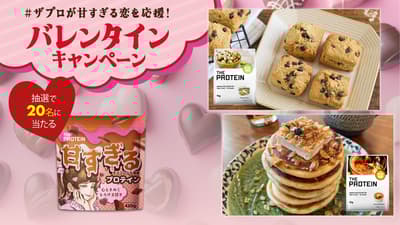 THE PROTEIN 推出情人節活動，以「太甜巧克力口味」支持健身愛戀