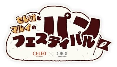 在國分寺車站大樓間盡情享受！CELEO和丸井麵包節，3月15日至22日