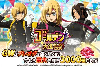 Attack on Titan Brave Order Launches Golden Festival 2026 Second Half with New Cheering Squad Gacha