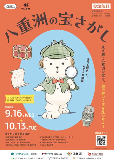 尋寶活動「八重洲尋寶記」將於 9 月 16 日至 10 月 13 日在東京車站周邊 7 處設施舉行