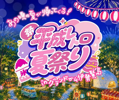 Experience the "Heisei Retro" Boom Through Glamping as GLAMP DOME Ise-Kashikojima Hosts a Summer Festival