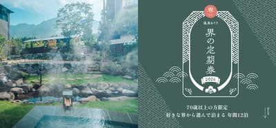 Kai 2026溫泉年度通行證正式開賣，適用70歲以上旅客