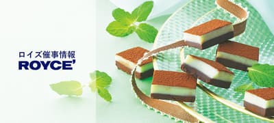ROYCE' Joins Daimaru Fukuoka Tenjin's "Summer Hokkaido Exhibition" From August 5, Featuring Limited-Quantity Nama Chocolate