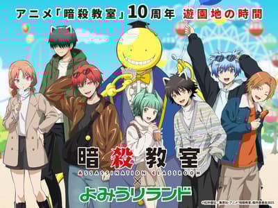 讀賣樂園舉辦人氣動漫《暗殺教室》10週年紀念合作活動