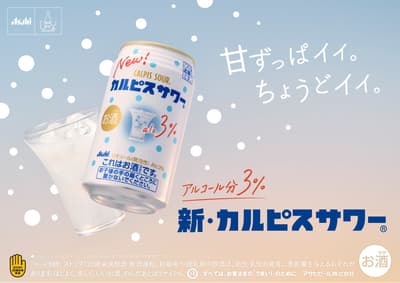 Calpis Sour Mendapatkan Rasa yang Diperbarui dan Tampilan Baru, Meluncur 30 Juni