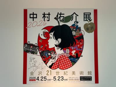 [Ya abierto] Exposición de Yusuke Nakamura 2026 en Kanazawa: ¡Revelados los productos exclusivos del recinto!