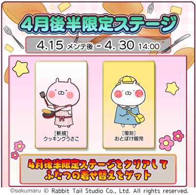 乌萨丸厨房四月下旬限定服装登场