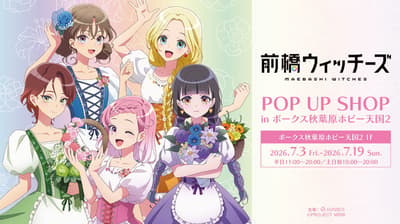 마에바시 위치즈(Maebashi Witches) 팝업 스토어, 볼크스 아키하바라 하비 천국 2에서 개최