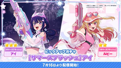 【OSHI NO KO】Puzzle Star Launches "Summer Splash" Pickup Gacha, Part 1 Featuring Ai and Ruby