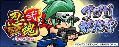 Shinobi Soul II ~The Chapter of Blazing Fire~ Comes to Free Pachinko & Pachislot App 777Real
