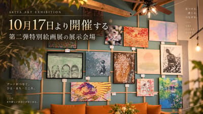 醍醐寺をテーマにした特別絵画展が秋田県仙北市のあきた芸術村で開催