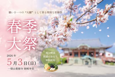 Spring Grand Festival at Ichihatasan Yakushiji's Okazaki Hondo on May 3