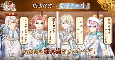 DMM GAMES lanza el Shoso limitado "Blanco Radiante Parte 1" en "Bungo and Alchemist"