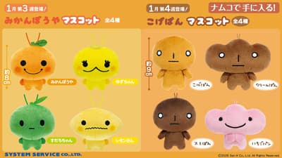 人氣角色回歸！焦焦麵包 & 蜜柑小子在 Namco 登場 - San-X 獎品系列第 4 彈