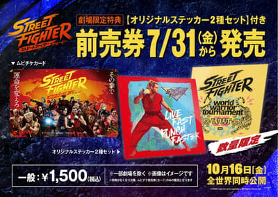 บัตรชมภาพยนตร์ล่วงหน้า Mubichike ของภาพยนตร์ Street Fighter เริ่มวางจำหน่าย 31 กรกฎาคมนี้ พร้อมชุดสติกเกอร์สุดพิเศษ
