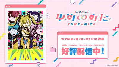 Tayangan Ulang Anime TV BanG Dream! YUME∞MITA Dimulai 1 Oktober di TOKYO MX dan Lainnya, Sementara Tayangan Ulang BanG Dream! It's MyGO!!!!! dan BanG Dream! Ave Mujica Berlanjut di Nippon TV