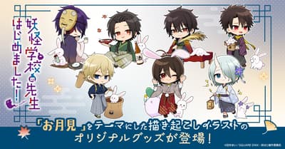 New Merchandise for TV Anime "A Terrified Teacher at Ghoul School!" Features Newly Drawn Otsukimi Illustrations