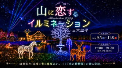 New "Mountain-Loving Illumination in Kijimadaira" Opens as One of Nagano's Largest Light-and-Sound Theme Parks This Fall