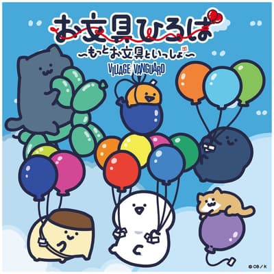 Obungu-san Interactive Experience "Obungu Hiroba ~More Time with Obungu~" Gets a Major Upgrade at Aeon Mall Niihama Starting July 10