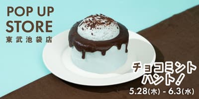 This is CHIFFON CAKE. 在东武百货池袋店开设快闪店，举办“巧克力薄荷大搜查！”限定活动