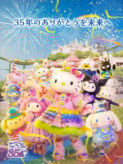 和諧樂園35週年紀念——全新主視覺圖與Hello Kitty週年紀念服裝亮相
