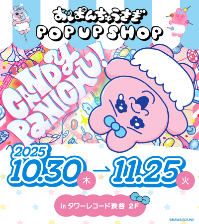 おぱんちゅうさぎ「CANDY PANICHU！」快閃店在 Tower Records 澀谷開幕