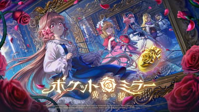 Pocket Mirror ~ GoldenerTraum Now Available on PlayStation and Nintendo Switch