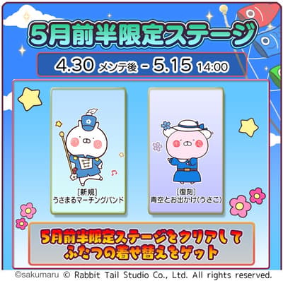 Nuevos disfraces limitados de principios de mayo ya disponibles en Usamaru Kitchen
