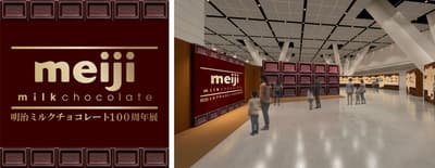 La exposición del centenario de Meiji Milk Chocolate llega al Tokyo International Forum a partir del 23 de diciembre
