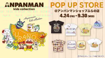 面包超人童装系列快闪店在北海道富良野面包超人专卖店开幕