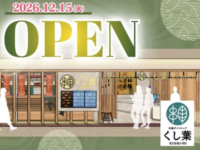 El buffet de kushiage KUSHI-YO abre su tercera sucursal en Shin-Shizuoka CENOVA el 15 de diciembre