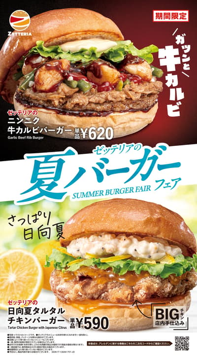 Zetteria lanza la "Feria de Hamburguesas de Verano" con atrevidos sabores de ternera kalbi y refrescante cítrico hyuganatsu