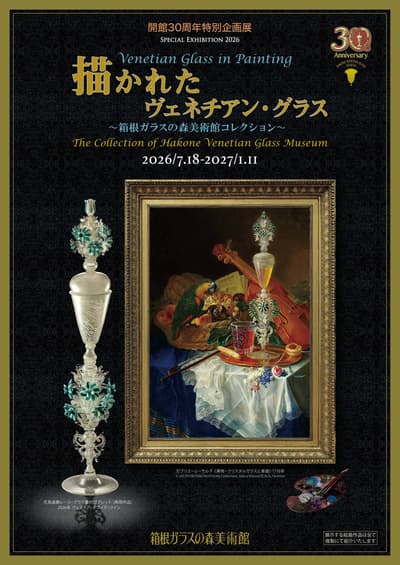 하코네 유리구슬 미술관 30주년 기념전 7월 18일 개최 — 다 빈치의 환상의 유리 재현 및 VTuber 음성 가이드 무료 제공