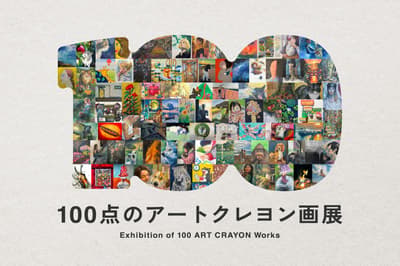 Entries Open for the "100 Art Crayon Works Exhibition 2026," Giving Every Crayon Artist a Stage at Hibiya OKUROJI