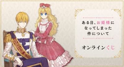 《某天成为公主》在线抽奖现已开启！